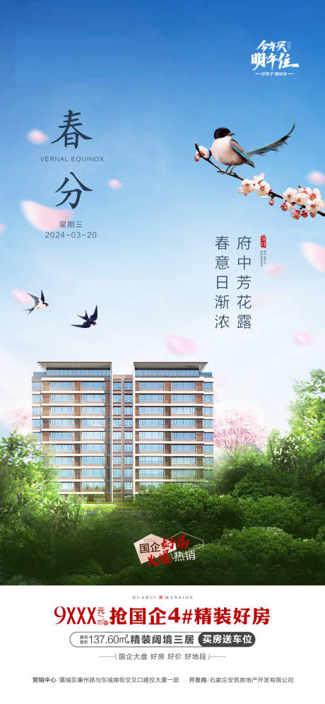 源文件下载【春分】编号：15390030157189018