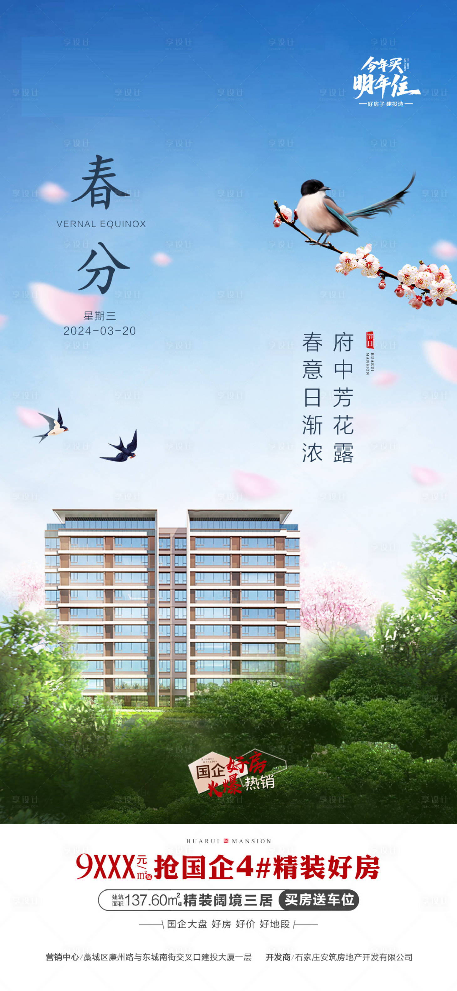 源文件下載【享設計】搜索編號：15390030157189018【春分】