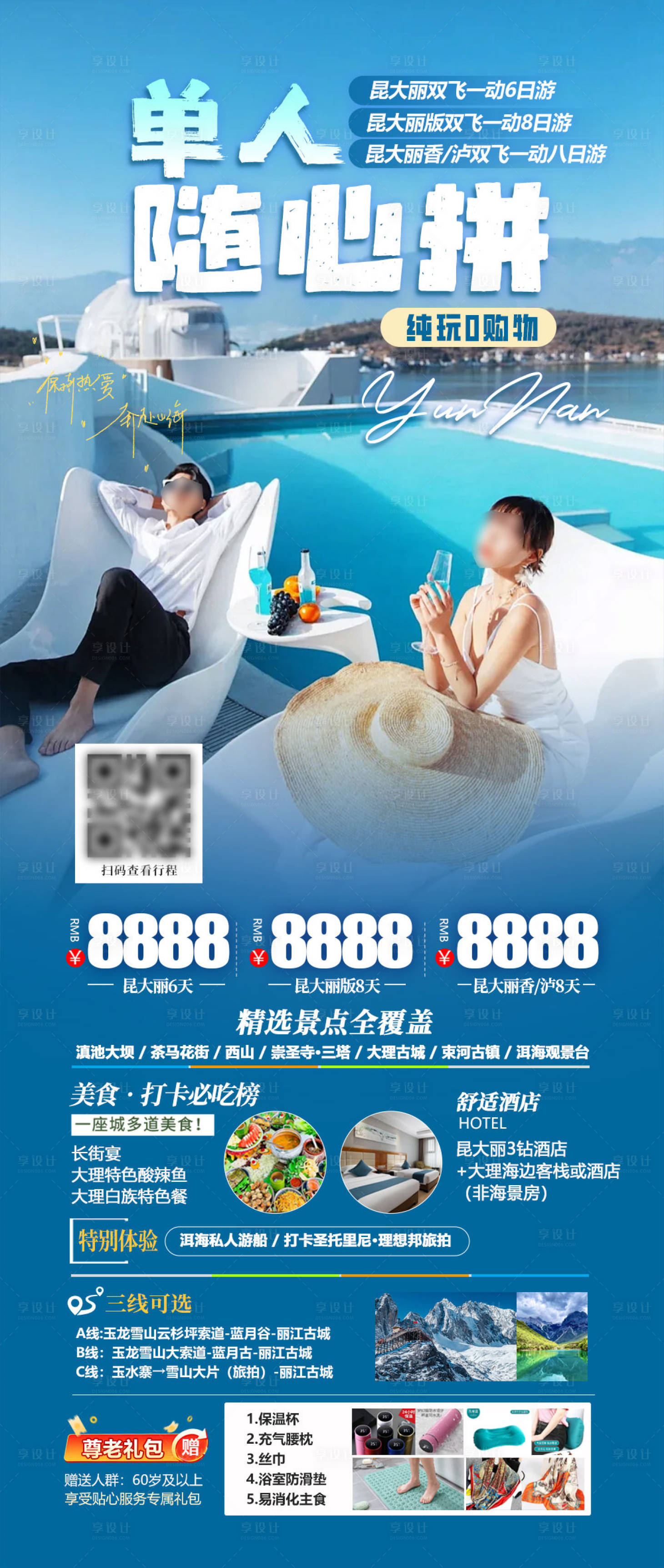 源文件下载【云南旅游海报】编号：62240030130245915