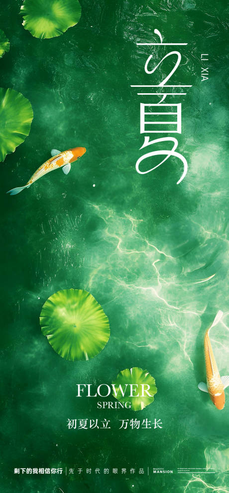 源文件下載【享設計】搜索編號：13920030409561717【立夏節氣移動端海報】