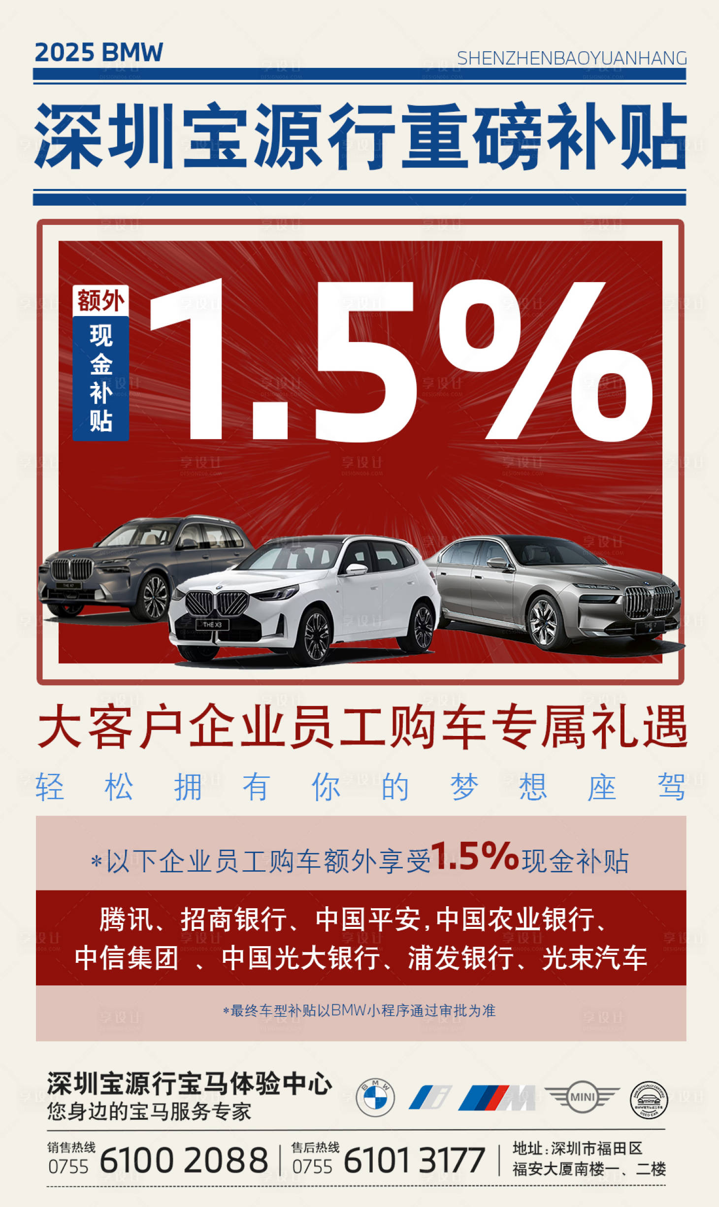 源文件下载【享设计】搜索编号：51730030013925531【政府补贴海报 】