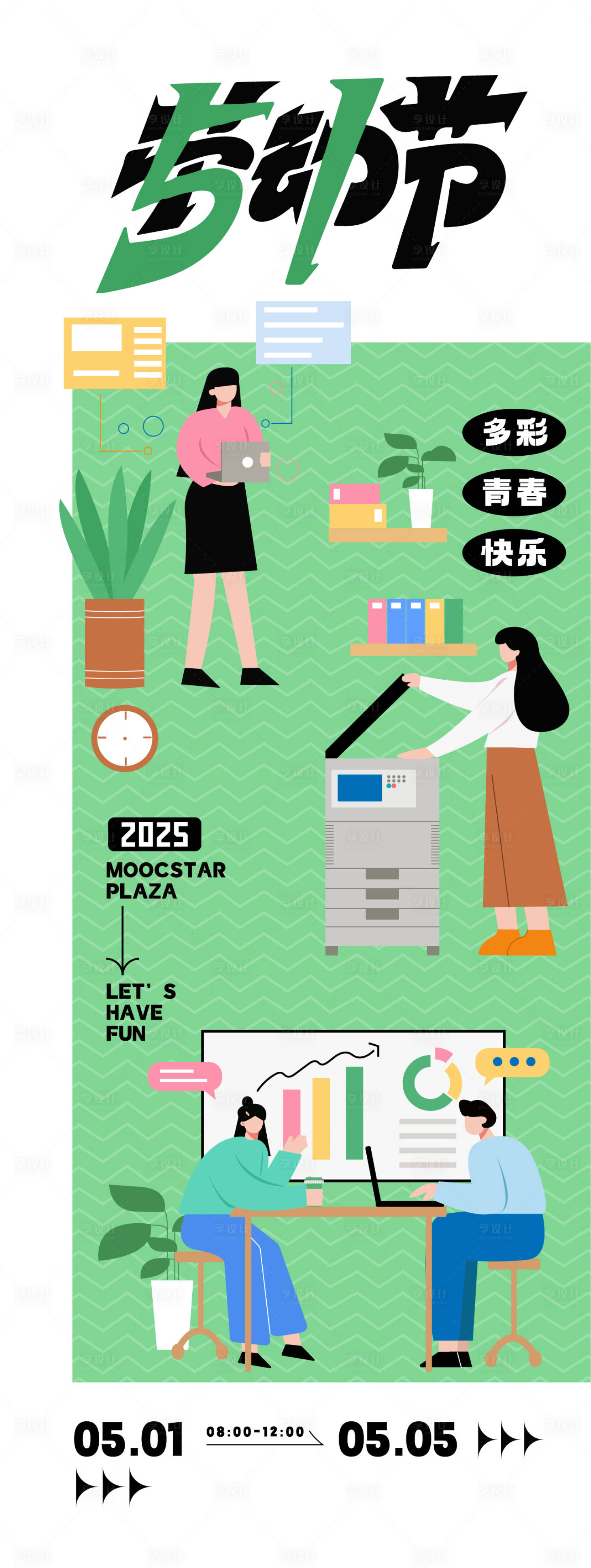 源文件下载【享设计】搜索编号：42640030219739774【劳动节主题海报】