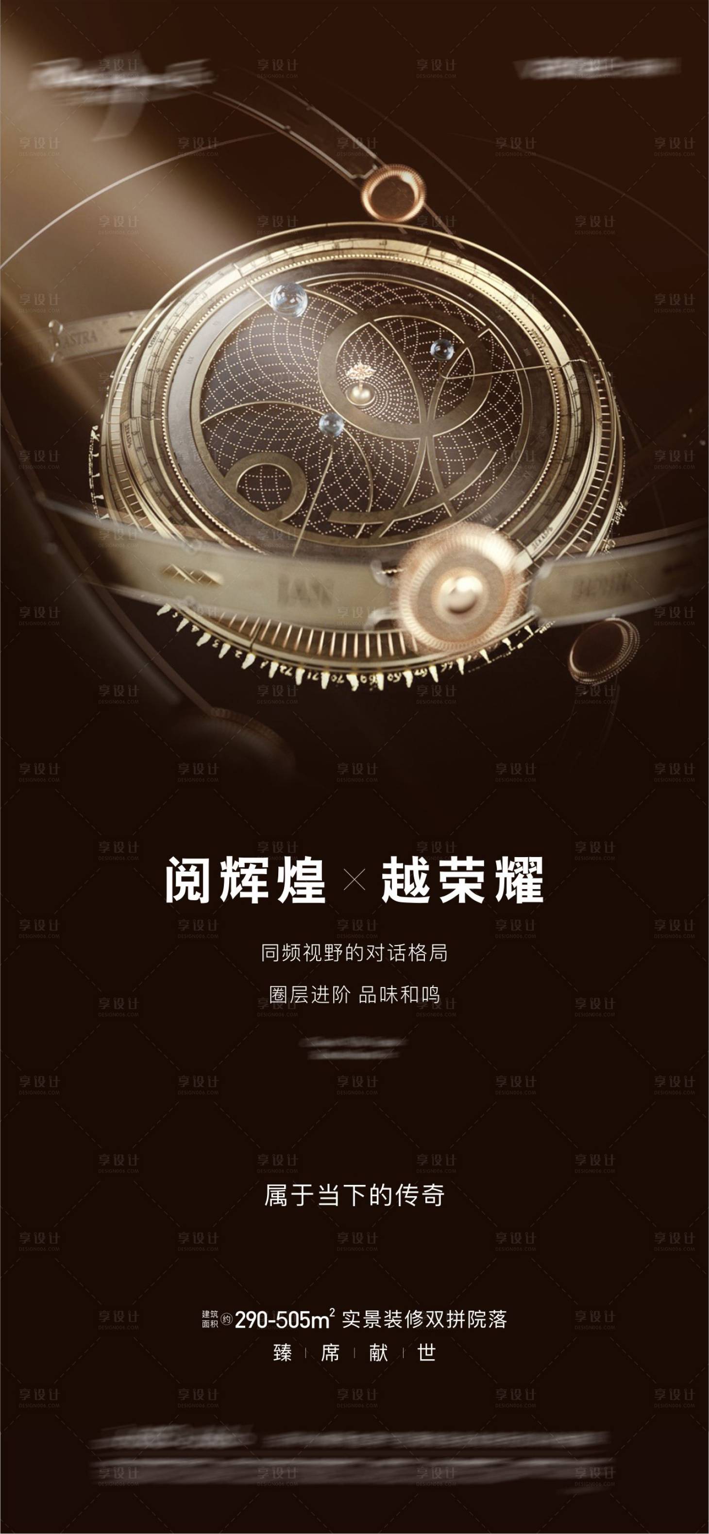 源文件下载【享设计】搜索编号：29350030102394738【豪宅价值单图】