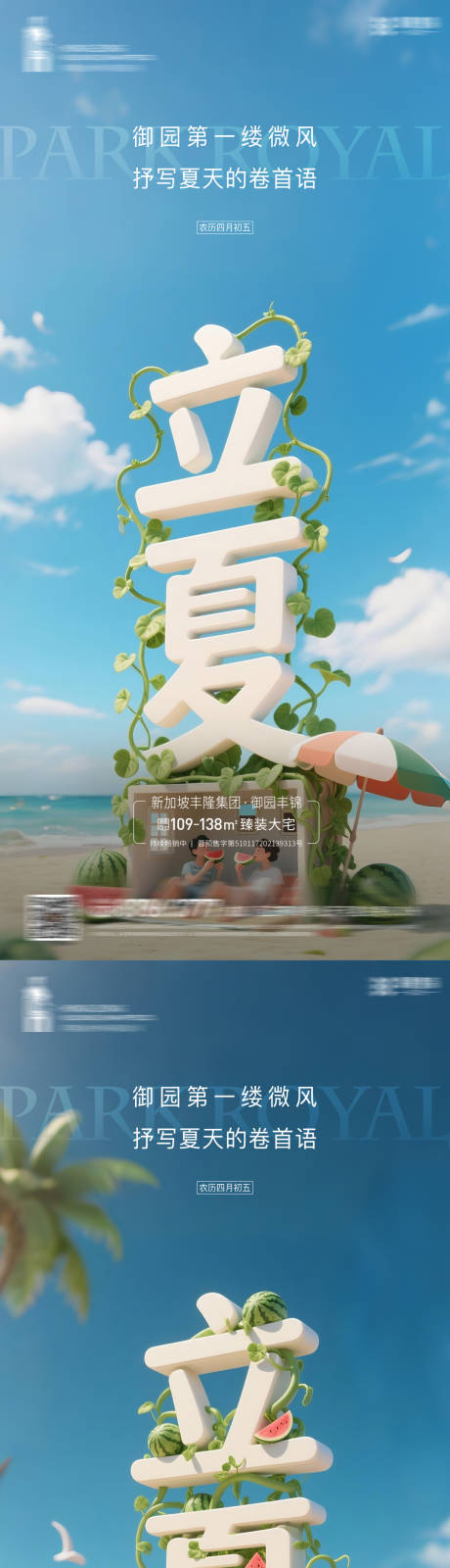 源文件下载【立夏节气海报】编号：88480030384797611