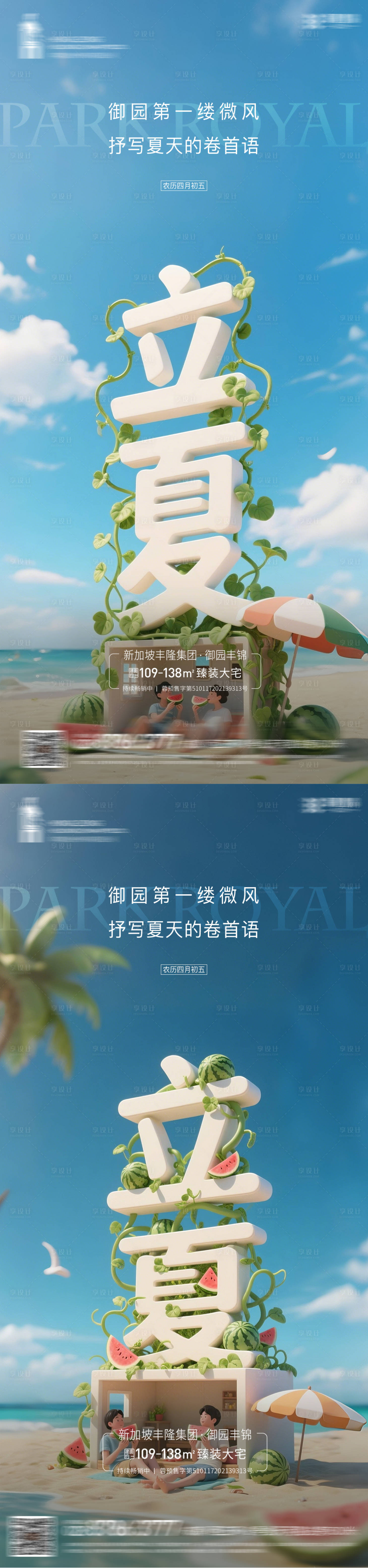 源文件下载【享设计】搜索编号：88480030384797611【立夏节气海报】