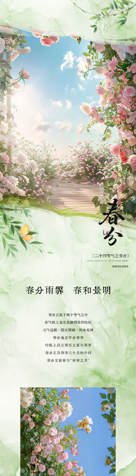 源文件下载【享设计】搜索编号：15920030390147368【春分长图】