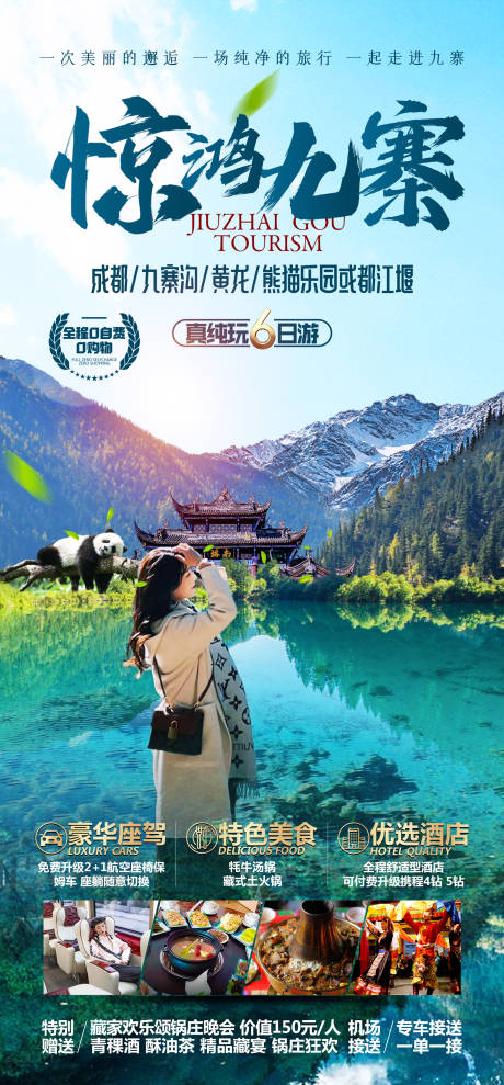 源文件下载【九寨沟】编号：70480030363831550