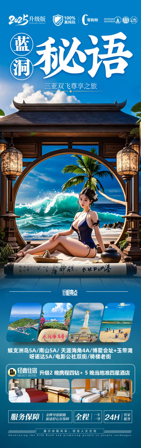 源文件下载【海南三亚旅游海报】编号：67990029938234179
