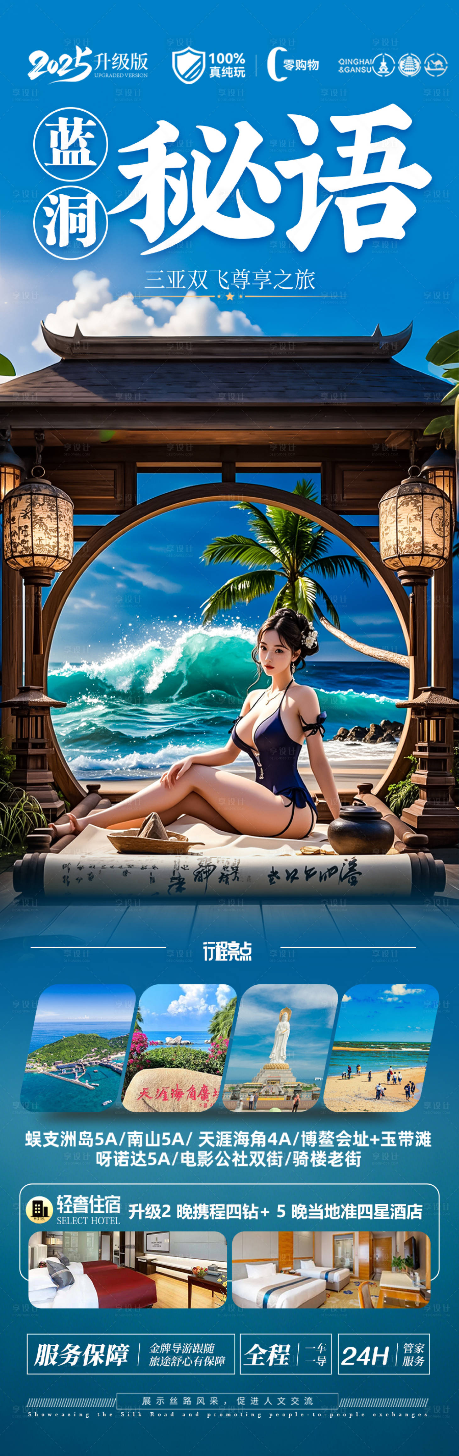 源文件下載【海南三亞旅游海報】編號：67990029938234179