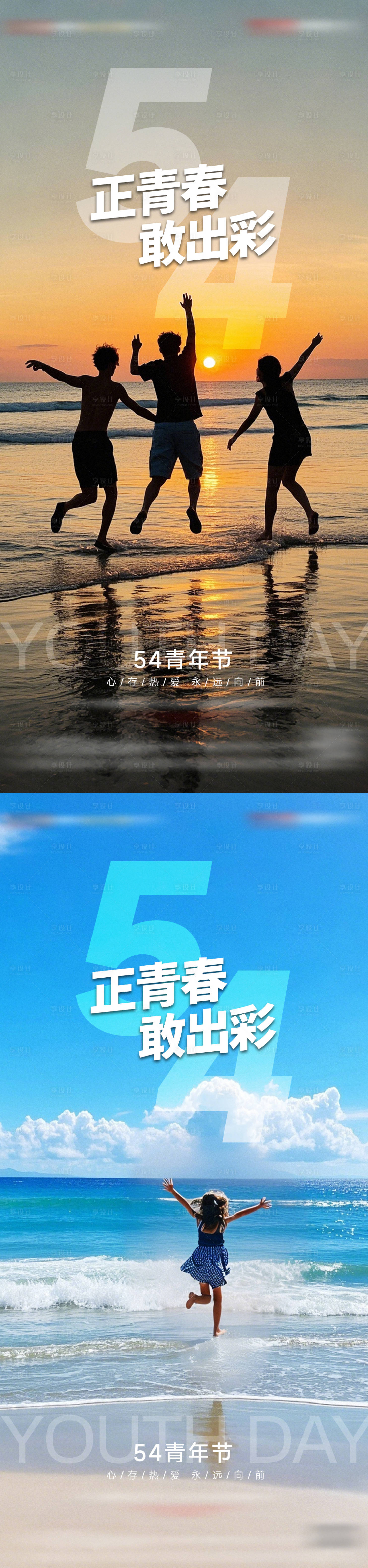 源文件下載【享設計】搜索編號：91440030010502013【地產54青年節海報】