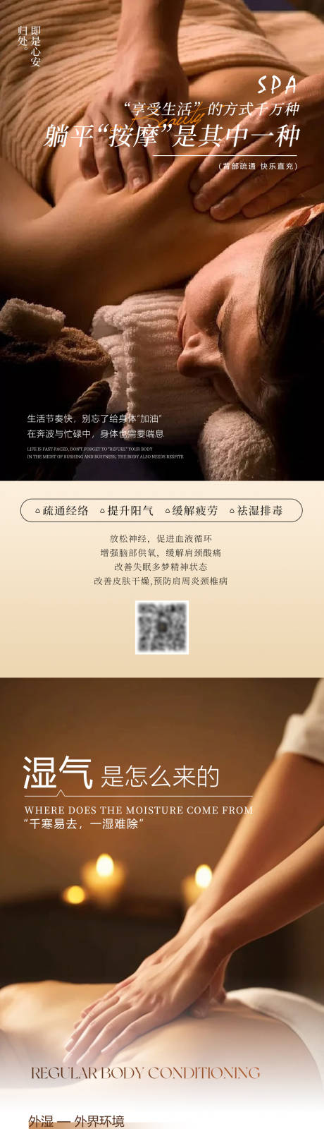 源文件下载【享设计】搜索编号：84940030208242070【养生按摩SPA日签科普海报】