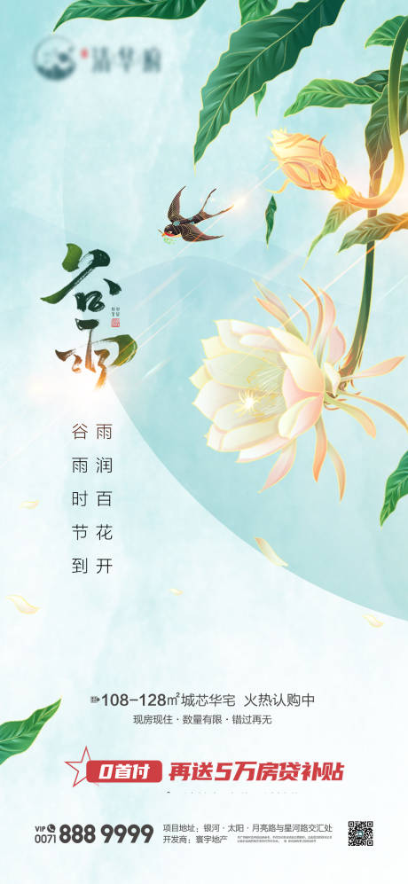 源文件下载【雨水谷雨海报】编号：37310030362517861
