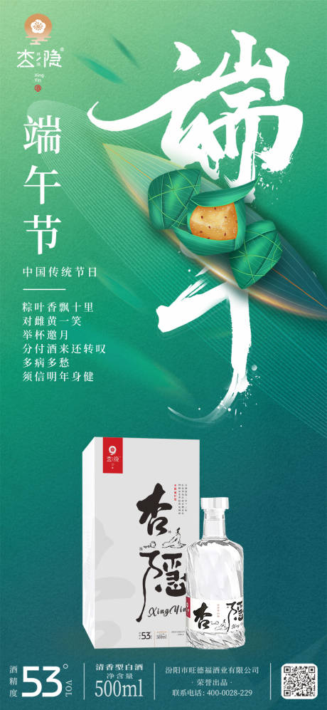 源文件下載【白酒端午節海報】編號：88330030194315609