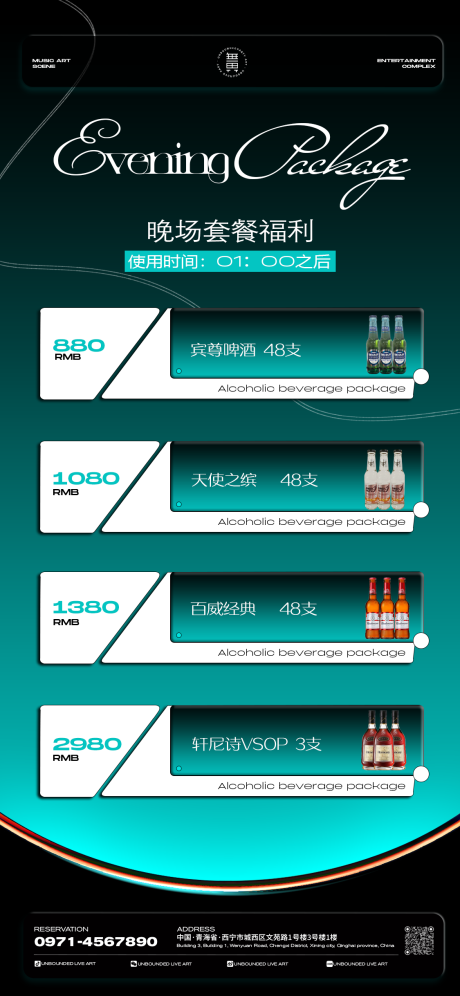 源文件下载【酒吧日常宣传酒水套餐海报】编号：29650030315624380