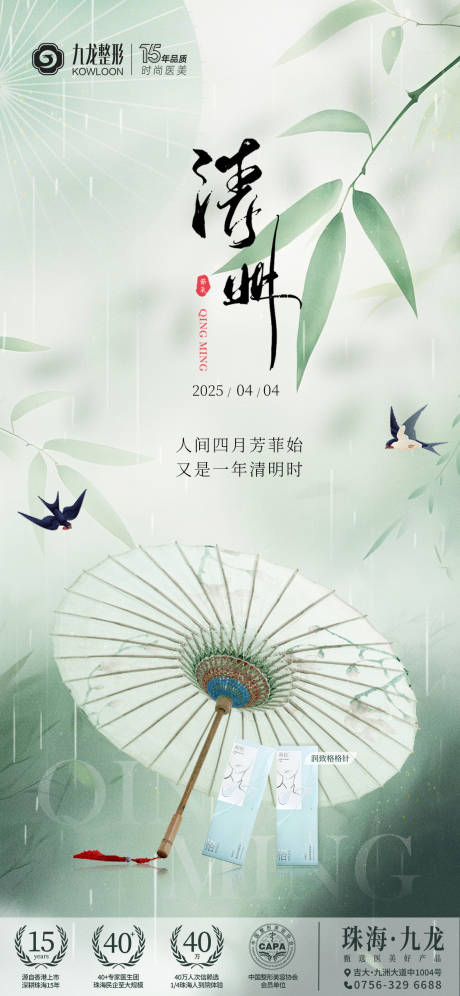 源文件下载【医美清明节海报】编号：76940030462122978