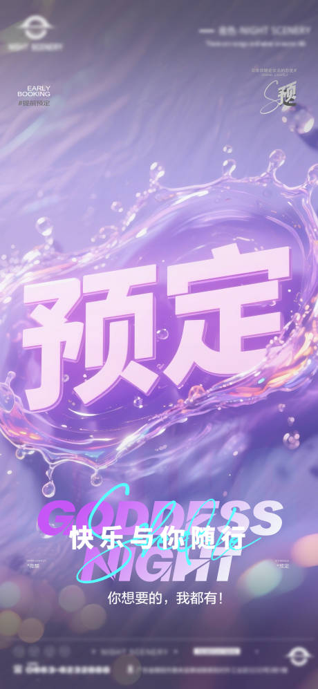 源文件下载【酒吧夜店日常早场预定邀约订台海报】编号：32960030281136979