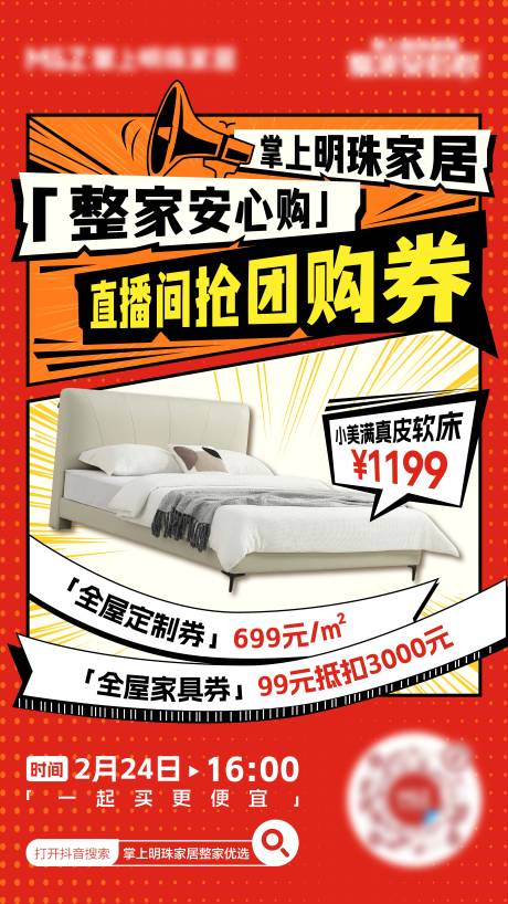 源文件下载【直播预告抖音家居家具预告海报】编号：41840030330296179