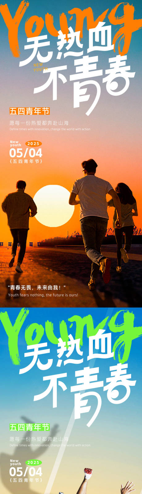 源文件下载【享设计】搜索编号：83170030088583140【五四青年节系列海报】