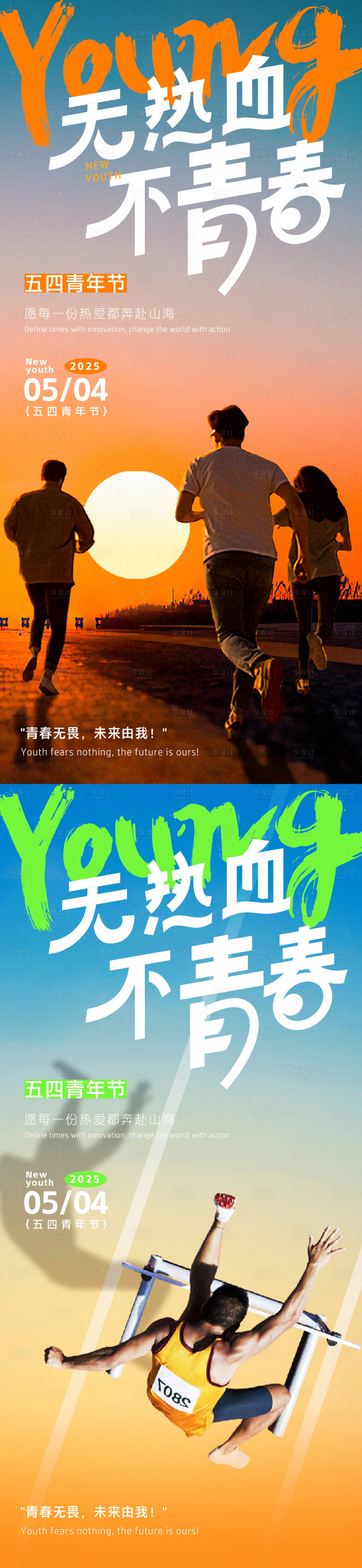 源文件下载【享设计】搜索编号：83170030088583140【五四青年节系列海报】