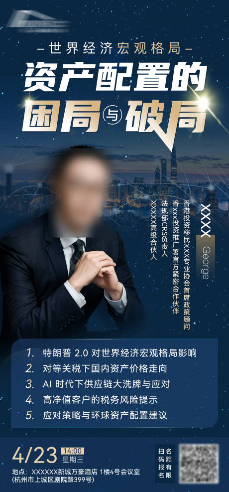 源文件下载【地产金融财经高级大气黑金讲座直播海报】编号：76730030333361237