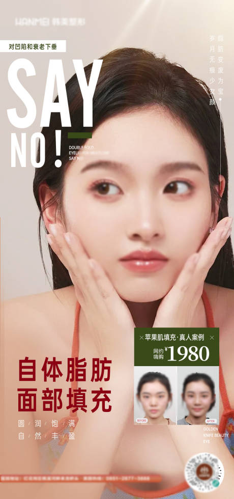 源文件下載【醫美自體脂肪案例海報】編號：18750030230685057