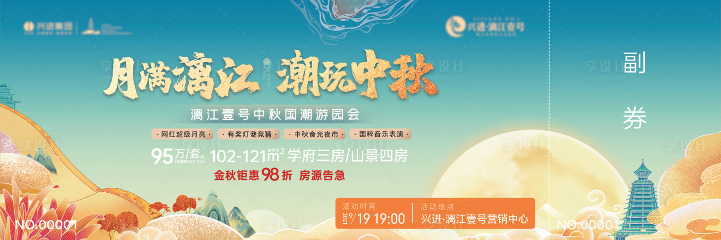 源文件下载【享设计】搜索编号：57500030155223726【20210915 兴进漓江壹号中秋券】