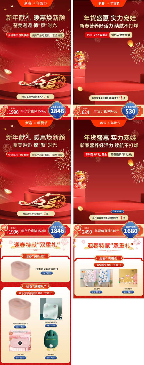 源文件下載【享設計】搜索編號：21870030436374337【春節電商主圖】