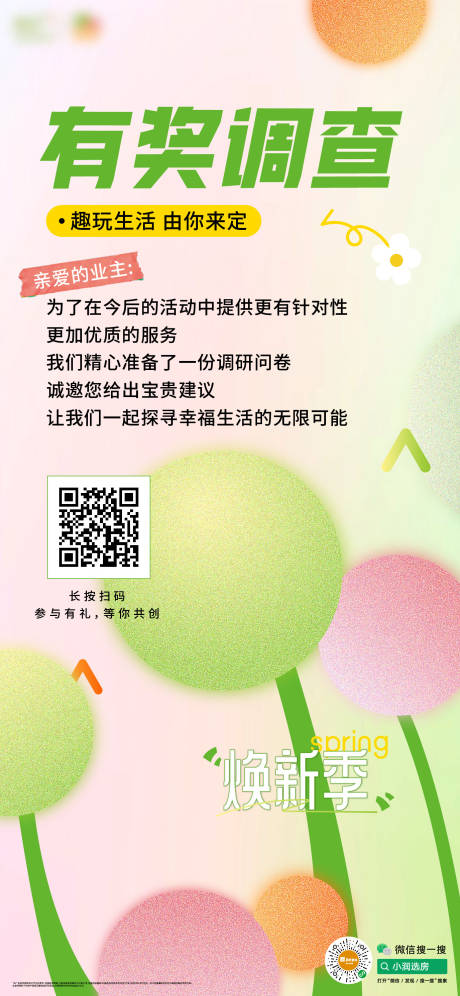 源文件下載【有獎(jiǎng)?wù){(diào)查海報(bào)】編號(hào)：16560030442945873