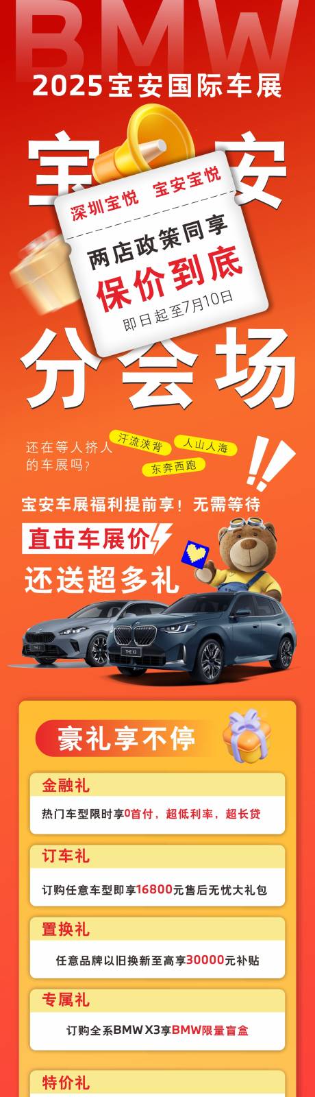 源文件下载【汽车长图】编号：56770030395801804