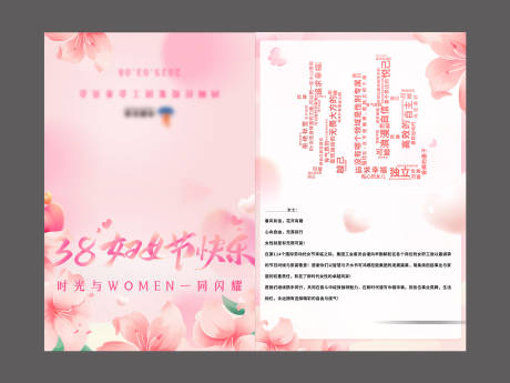 源文件下载【享设计】搜索编号：13500030395964824【妇女节日贺卡】