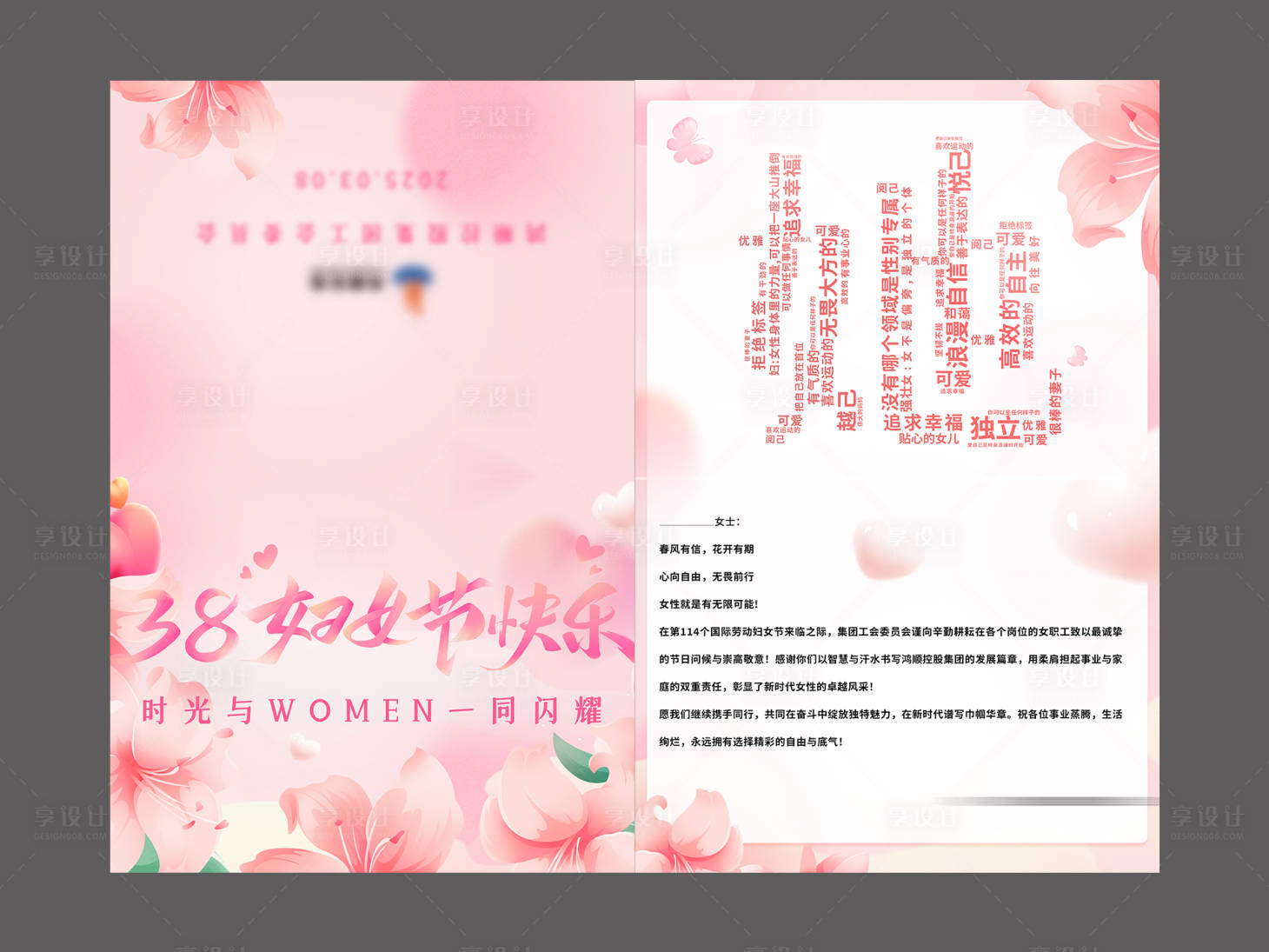 源文件下载【享设计】搜索编号：13500030395964824【妇女节日贺卡】