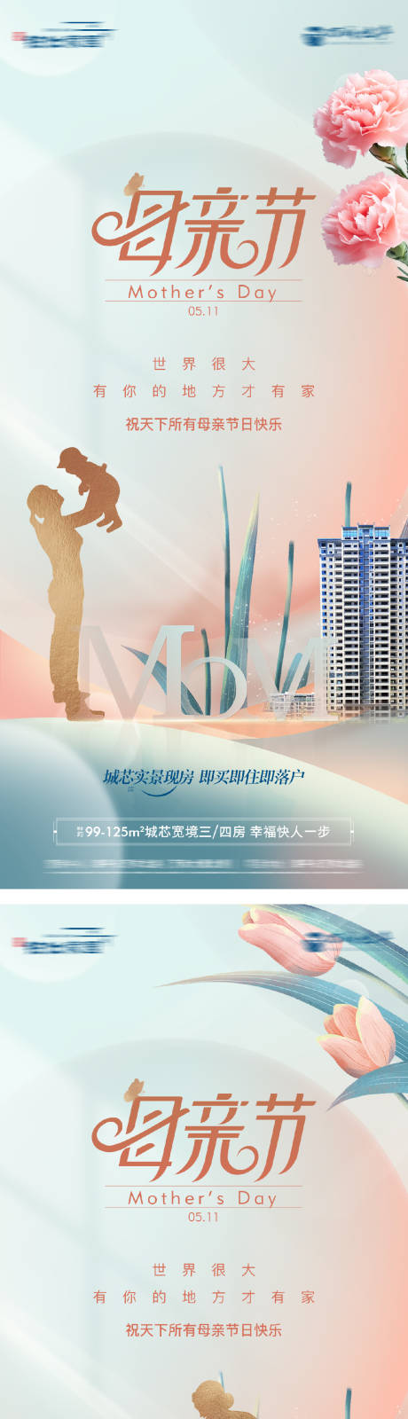 源文件下載【地產(chǎn)母親節(jié)海報(bào)】編號(hào)：36950030506102692