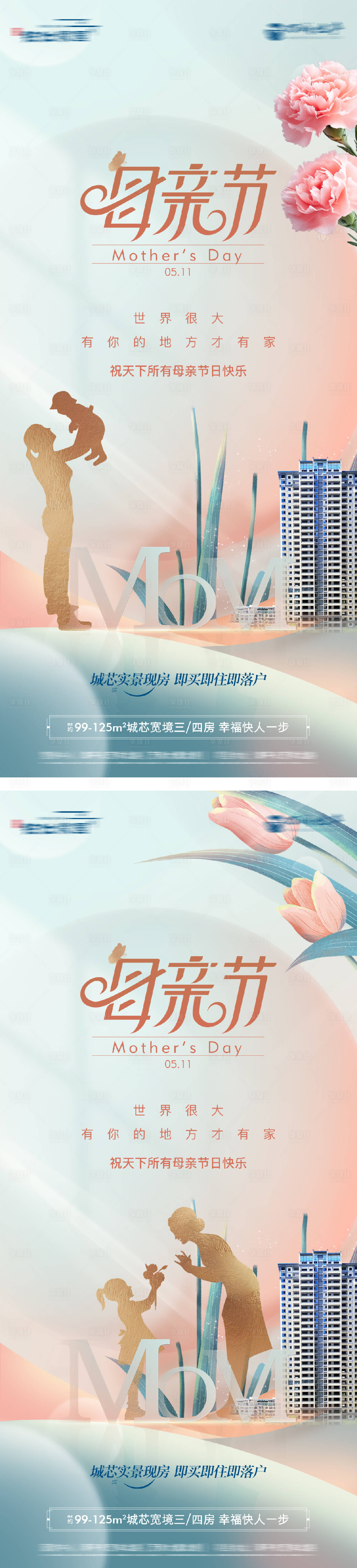 源文件下載【享設計】搜索編號：36950030506102692【地產母親節海報】