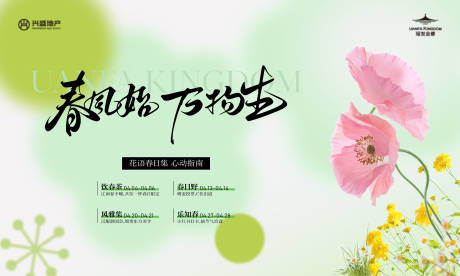 源文件下载【春天活动背景板】编号：82060030428223391