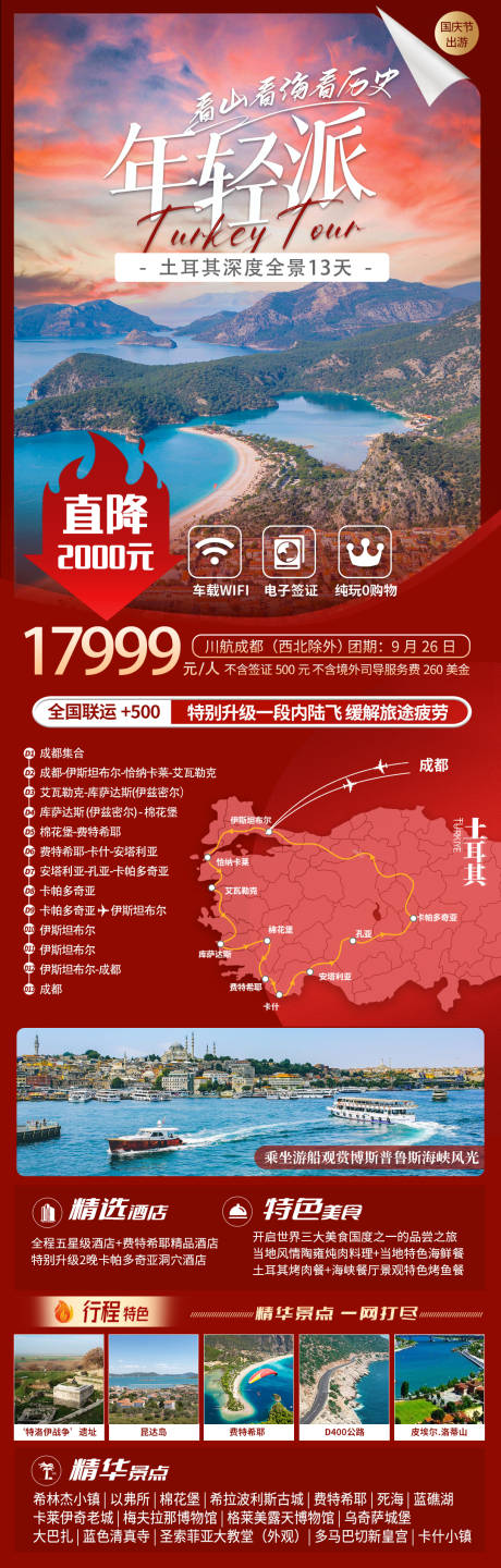 源文件下載【土耳其國慶】編號：16130030054043127