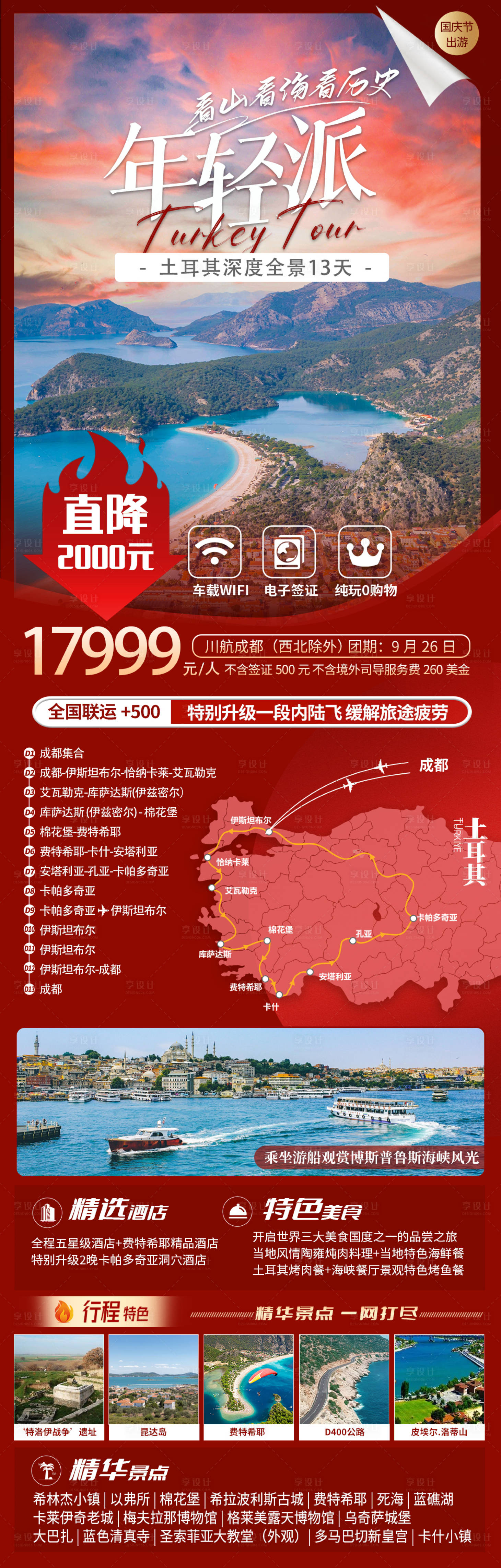 源文件下载【土耳其国庆】编号：16130030054043127