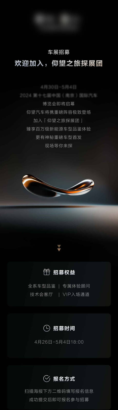 源文件下载【车展邀约线上海报长图】编号：83090030384839705