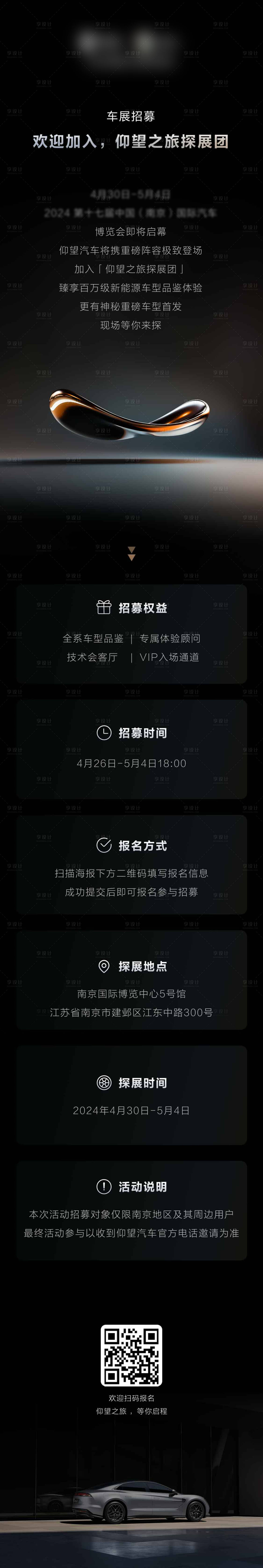 源文件下載【享設(shè)計】搜索編號：83090030384839705【車展邀約線上海報長圖】