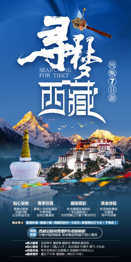 源文件下載【享設計】搜索編號：60200030136528183【西藏】