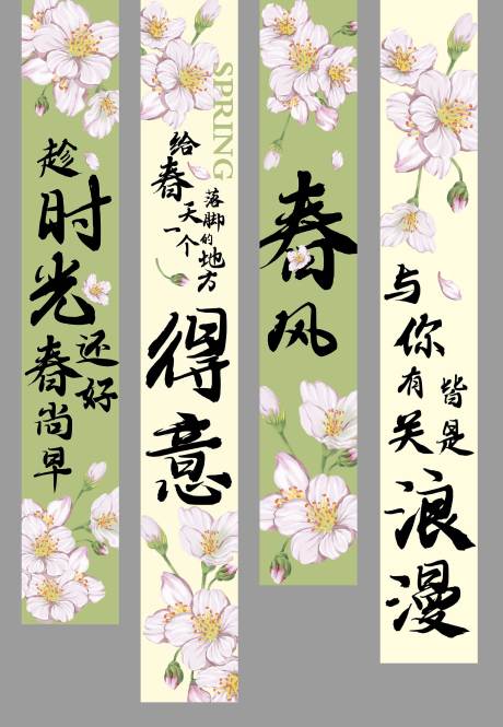 源文件下载【享设计】搜索编号：45020029879548780【春日踏青条幅】