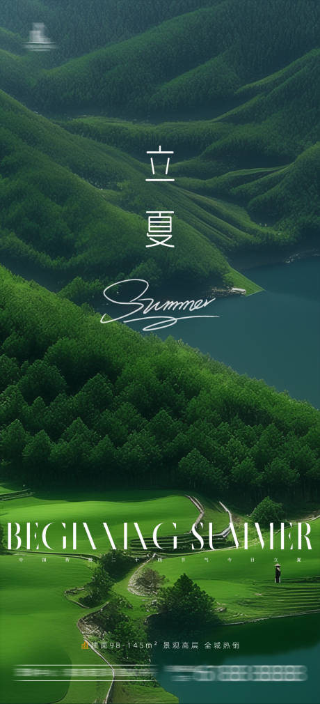 源文件下载【立夏海报】编号：14350030480365567