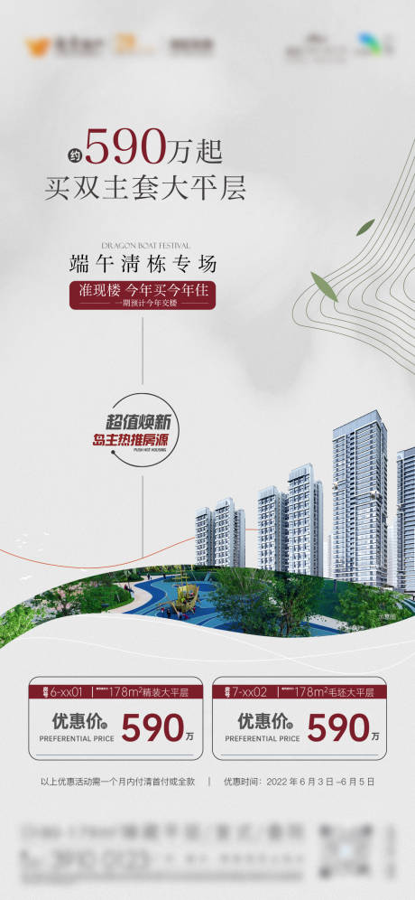 源文件下载【端午清栋专场优惠一口价房源准现楼单图】编号：95460030144758731