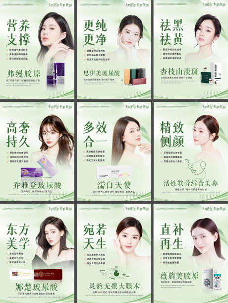 源文件下载【医美产品介绍海报】编号：26620030266165785