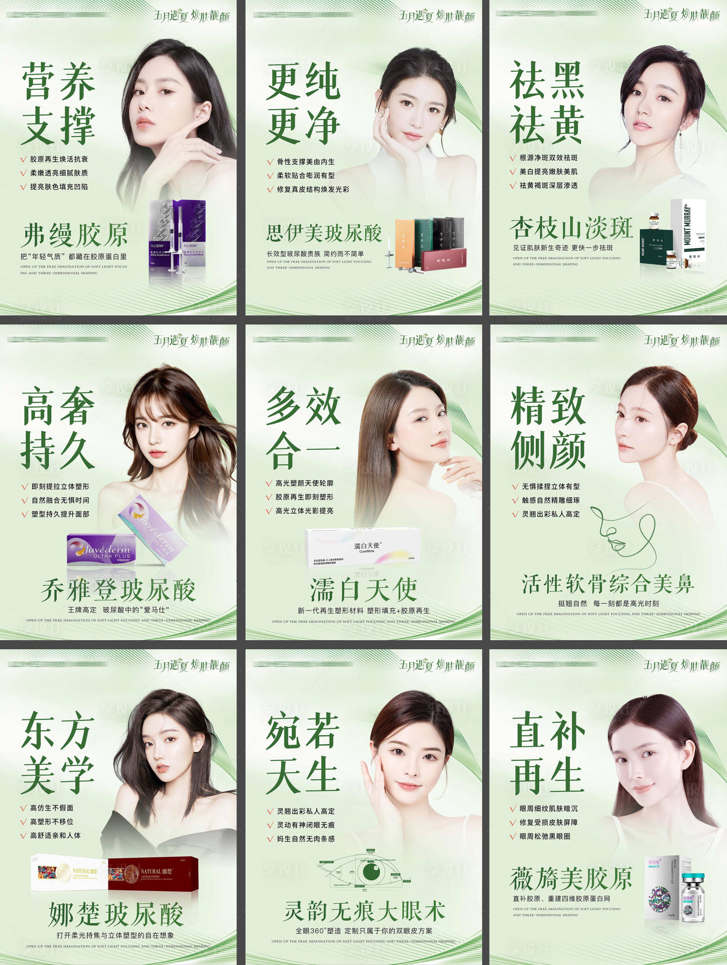 源文件下載【享設(shè)計】搜索編號：26620030266165785【醫(yī)美產(chǎn)品介紹海報】