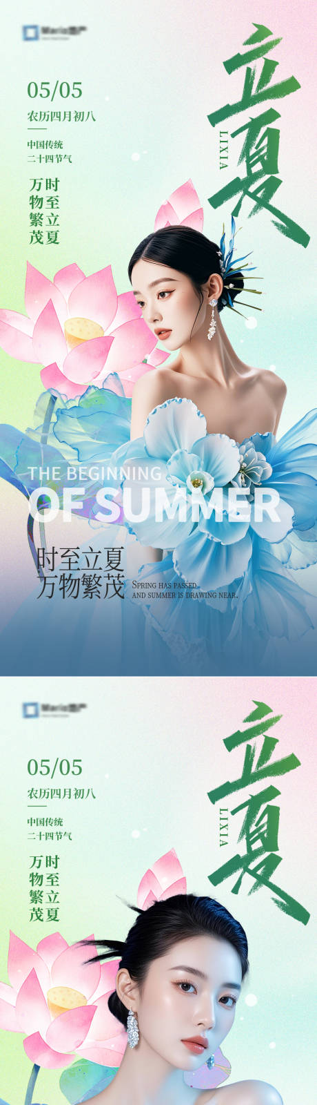 源文件下载【立夏海报】编号：10470030487415103