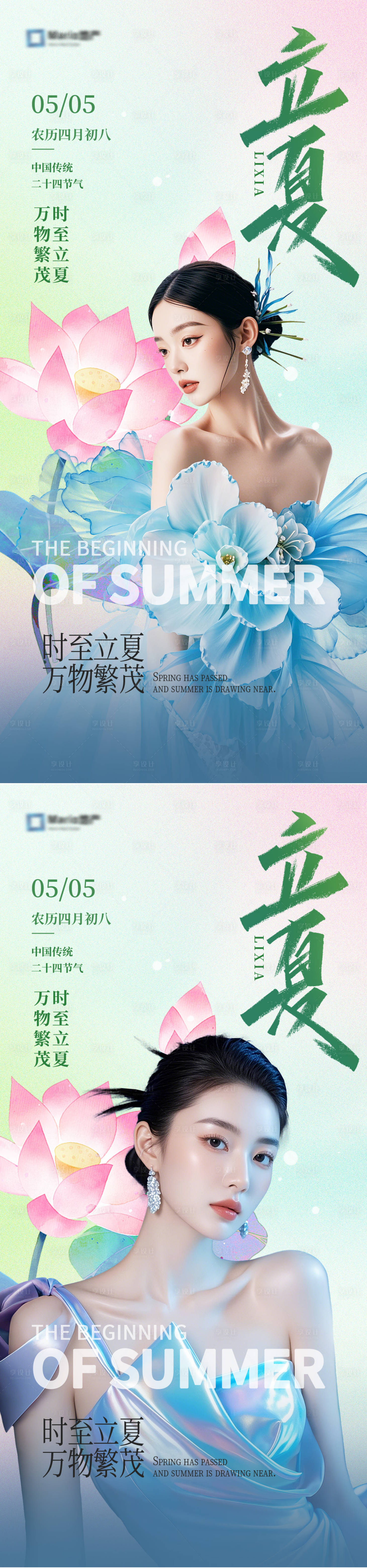 源文件下載【享設計】搜索編號：10470030487415103【立夏海報】
