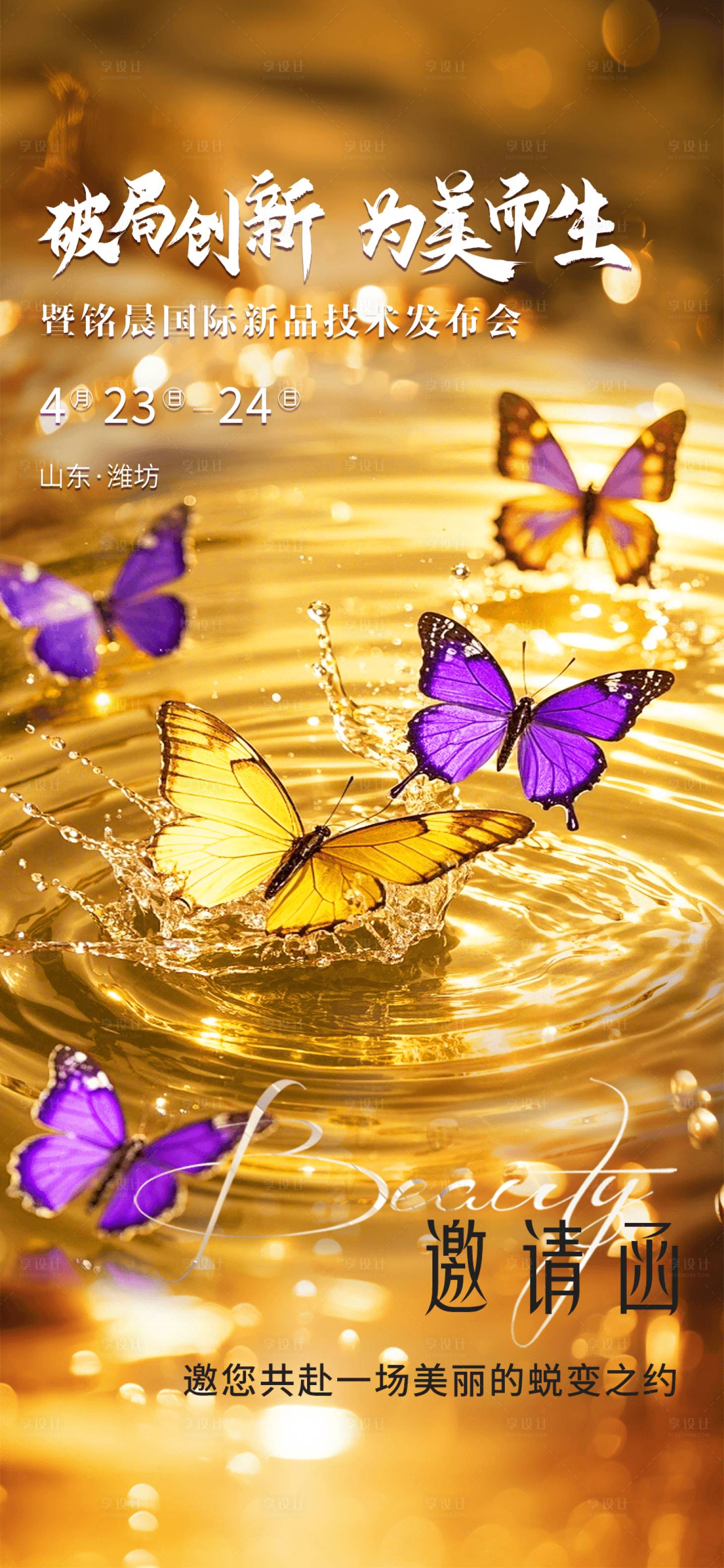 源文件下載【享設(shè)計】搜索編號：66570030403269212【美業(yè)邀請函高級海報】