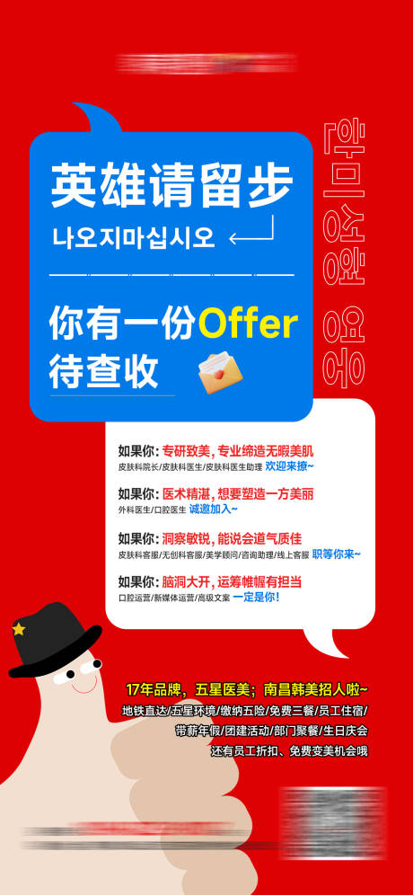源文件下载【享设计】搜索编号：52650030329136973【医美招聘英雄请留步海报】