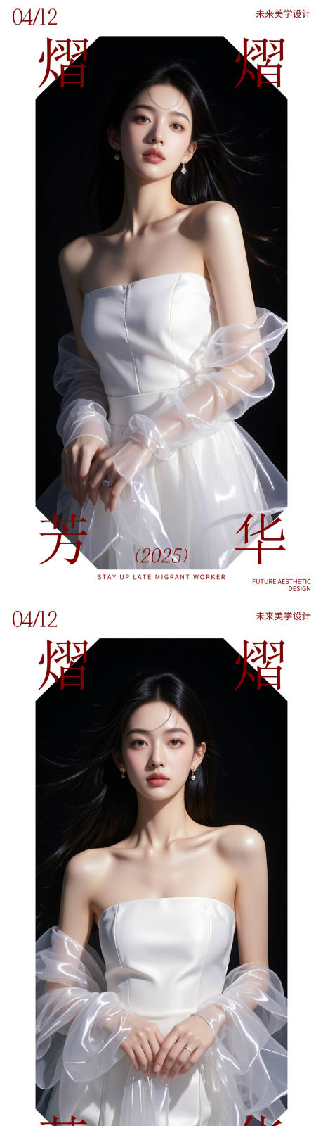 源文件下載【享設計】搜索編號：78560030118986515【醫美人物活動海報】