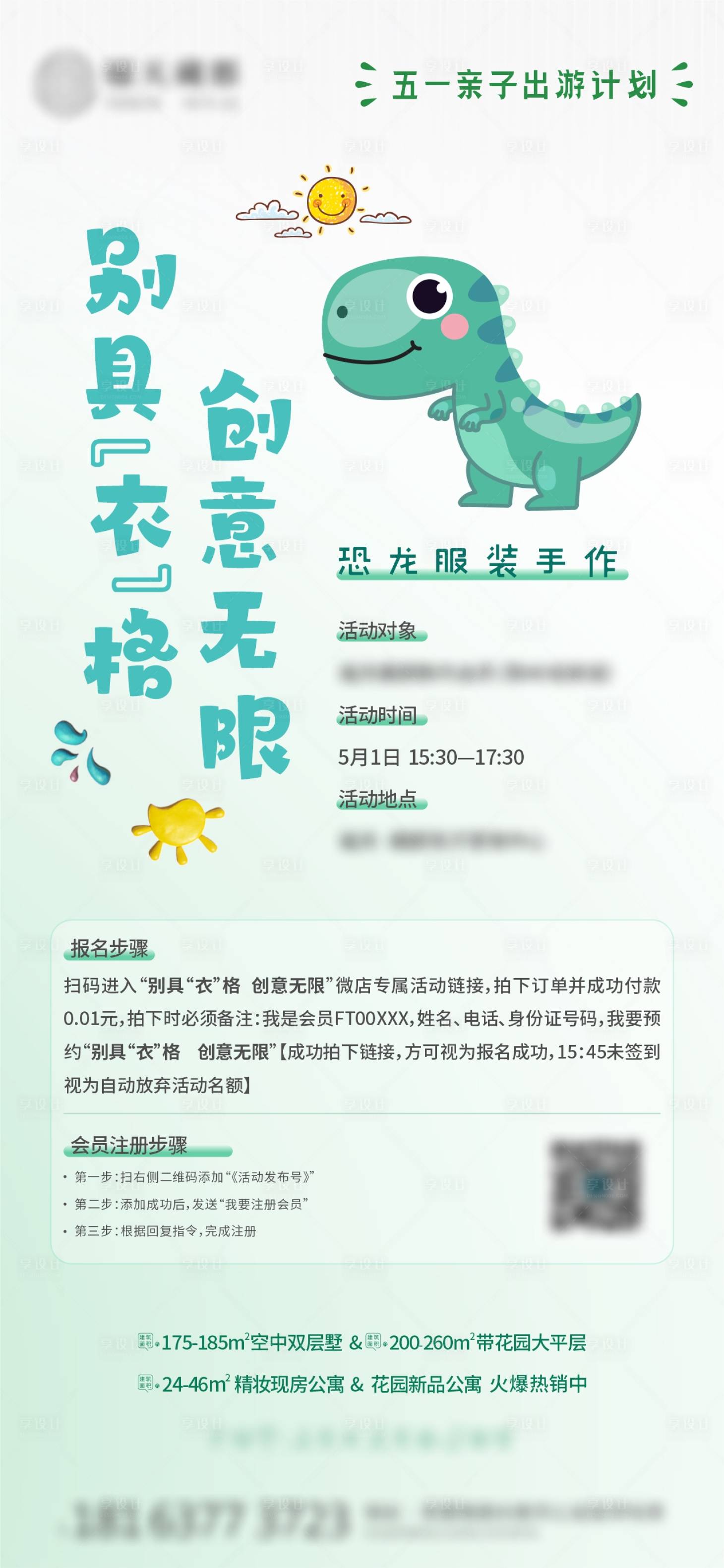 源文件下载【享设计】搜索编号：84990029994852803【五一活动海报】